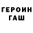ГЕРОИН хмурый Simpel Boy