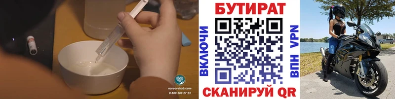 Бутират 99%  Бирюч 